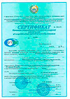 Сертификат о признании утвержденного типа средств измерений