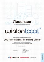 Лицензия на программное обеспечение WIALON