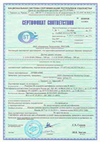 Сертификат соответствия OMNICOMM