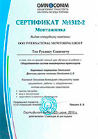 Сертификат специалиста Omnicomm