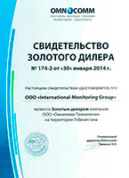 Свидетельство Золотого дилера OMNICOMM